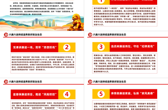 六廉六进廉洁文化建设PPT红色华美厚植廉洁土壤营造清正氛围推动企业高质量发展党课
