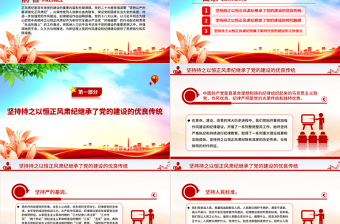 坚定不移正风肃纪反腐PPT大气精美风党员干部学习教育专题党课课件模板