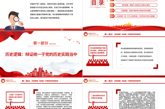 建党精神深刻昭示党的初心使命PPT红色简洁党员干部学习教育专题党课课件模板