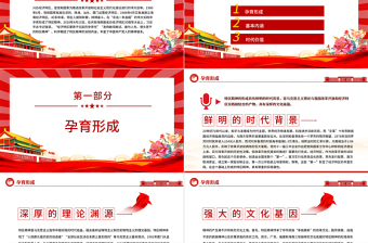 勇当新时代的“拓荒牛”发扬特区精神PPT精美党建风科学概括了特区精神的深刻内涵专题党课课件模板