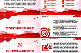 深入研究改革开放的科学思维方法ppt红色大气风将改革开放进行到底党组织党基层党员干部学习培训党课课件