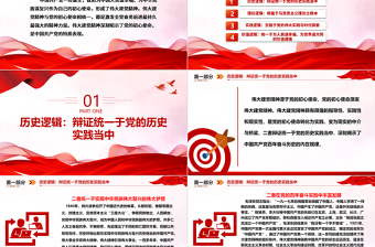 党的初心使命激发伟大建党精神ppt红色大气深入学习我党建党精神党组织专题党课课件