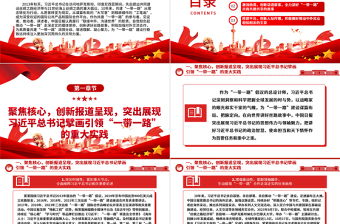 向世界讲好高质量共建 “一带一路” 的故事 ppt精美简洁大力弘扬“一带一路”精神党组织党员党课学习课件