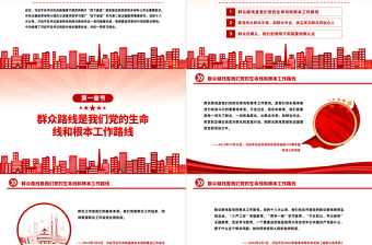 走好新时代党的群众路线PPT一切为了群众一切依靠群众从群众中来到群众中去党课