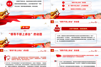 大力推进领导干部上讲台PPT大气简洁推动领导干部上讲台常态化以讲带学促提升学党史课件