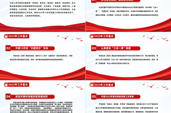 月度党建工作计划PPT大气精美基层党建工作要点提示任务清单模板下载
