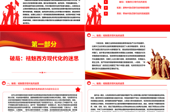 回顾毛泽东与中国式现代化的探索ppt红色精美深入学习毛泽东同志在探索中国式现代化进程中作出的独特贡献党组织专题党课课件