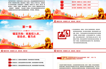 推进政治监督“三化”PPT精美简洁全面净化优化政治生态纪检监察机关党课下载