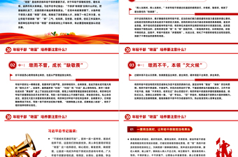 “墩苗式”培养历练年轻干部PPT大气华美坚持层层考验递进式培养年轻干部专题课件下载
