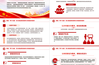 努力锻造更坚强有力的基层党组织PPT增强基层党组织政治组织功能微党课