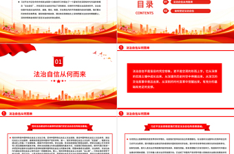 把握法治自信的精髓要义PPT党政风思想教育党课课件模板