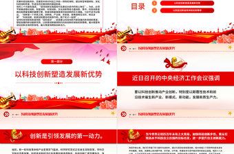 2023协同推进科技创新和制度创新PPT红色简洁学习教育专题党课模板