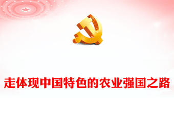 坚持和完善中国特色社会主义制度