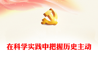 2023主题教育学史