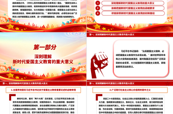 全面大力推进新时代爱国主义教育ppt红色大气风爱国主题教育党课课件