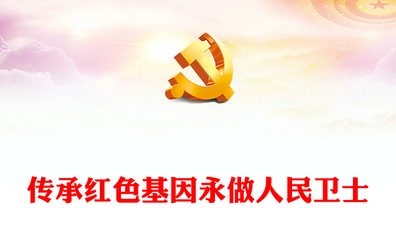 传承红色基因永做人民卫士PPT红色精美中央宣传部授予宝塔消防救援站“时代楷模”称号党课课件(讲稿)
