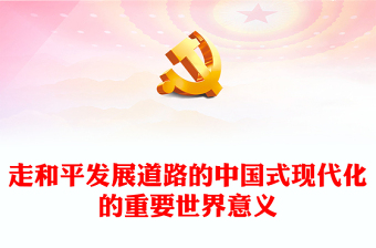 全国教育大会课件