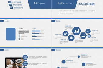 大学生职位生涯规划PPT蓝色精美职业发展下载