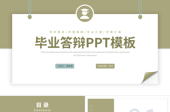 学术毕业论文答辩PPT创意质感学术报告模板