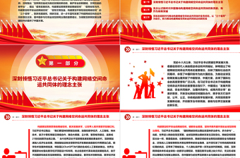 着力推动网络空间命运共同体进入新境界ppt红色精美互联网发展治理党组织党课课件