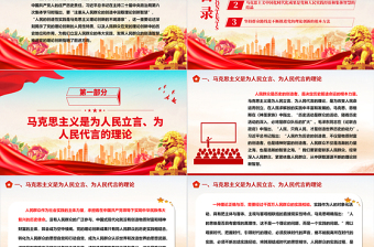 坚持群众路线是不断推进党的理论创新的根本方法ppt精美党政风党的理论创新党组织党员学习课件