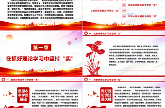 在主题教育全过程中坚持实事求是ppt时尚华美风党组织第二次主题教育军队党组织党课课件