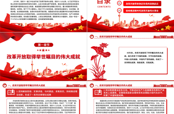 改革开放所取得的成就与启示ppt大气经典风经济路线专题党组织党课课件