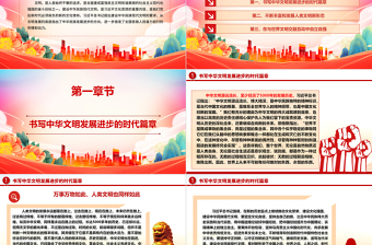 着力建设中华民族现代文明ppt大气精美风文化主题教育党组织党课课件