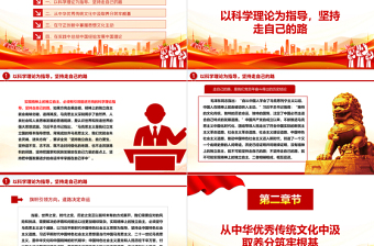 以两个结合为指导实现精神上独立ppt精美大气文化建设意识形态党支部主题党课课件