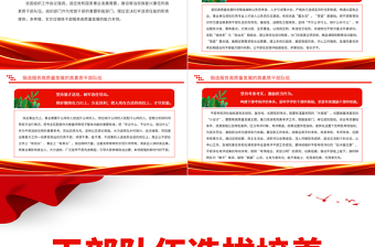 锻造服务高质量发展的高素质干部队伍PPT大气简洁干部队伍选拔培养课件