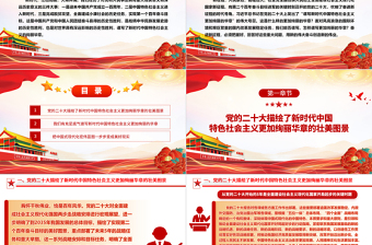 用新的伟大奋斗谱写新的绚丽华章ppt简约党政风大力弘扬伟大奋斗精神党支部专题党课