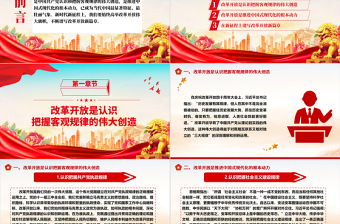 改革开放是当代中国最精彩的成就ppt华美党建风高举改革开放旗帜党支部党课课件