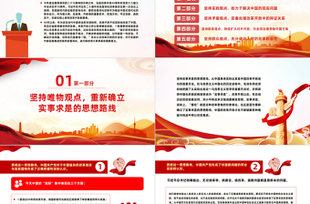 改革开放45周年PPT大气简洁充分认识我国改革开放的方法论专题党课