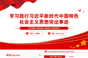 学习榜样争当先进PPT红色精美学习《榜样8》发挥党员先锋模范作用专题党课