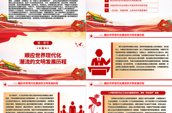 促进人类文明向多彩新形态发展ppt简约党政风中华民族现代文明发展主题教育微党课