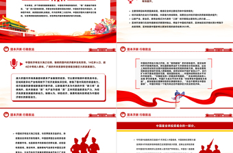 中国经济的“大逻辑”PPT简洁大气固本开新行稳致远高质量发展党课