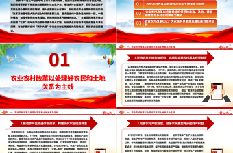 回顾改革开放以来我国“三农”领域的探索与实践ppt红色精品全面推进乡村振兴主题教育微党课