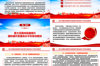 坚持不懈推广高水平对外开放ppt创意时尚推动我国经济高质量发展党支部经济主题党课