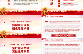 精神文明建设工作开展情况总结PPT精美大气机关党建总结汇报模板