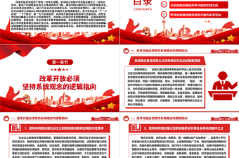 系统性探究改革开放以来的方法论意蕴ppt党建风推进新时代改革开放党课模板