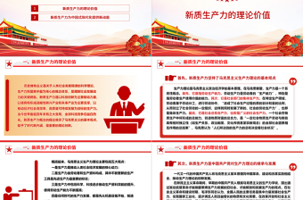 中国式现代化建设离不开新质生产力的发展ppt红色光效大力推进新质生产力全面发展微党课下载