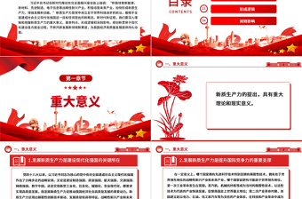 探索研究新质生产力的形成逻辑与影响ppt大气简洁新质生产力理论课堂课件