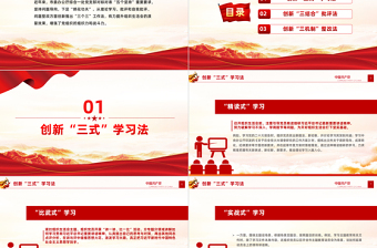 如何提升组织生活会质量PPT大气简洁“三个三”创新工作法课件