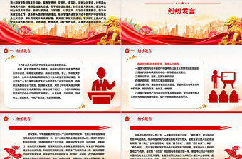 总结拓展主题教育成绩 助力中华民族伟大复兴ppt优质极简风教育专题民主生活会党课