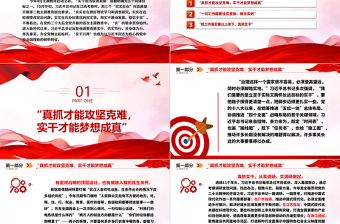 党员干部工作要求实ppt红色党政实干担当促进发展党课课件