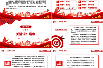 从8组关键词欣赏更加开放的中国ppt华美党建坚持改革开放政策专题党课