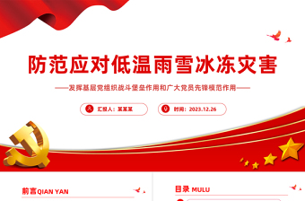 党旗在基层一线高高飘扬PPT红色大气党员先锋模范作用微党课