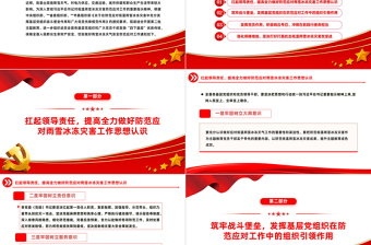 党旗在基层一线高高飘扬PPT红色大气党员先锋模范作用微党课