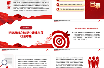 党的基层组织建设工作综述PPT大气精美年度党建总结汇报模板