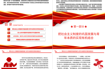 探索毛泽东对马克思主义青年观中国化时代化的开创性贡献ppt大气党政风学习毛泽东青年观主题党课